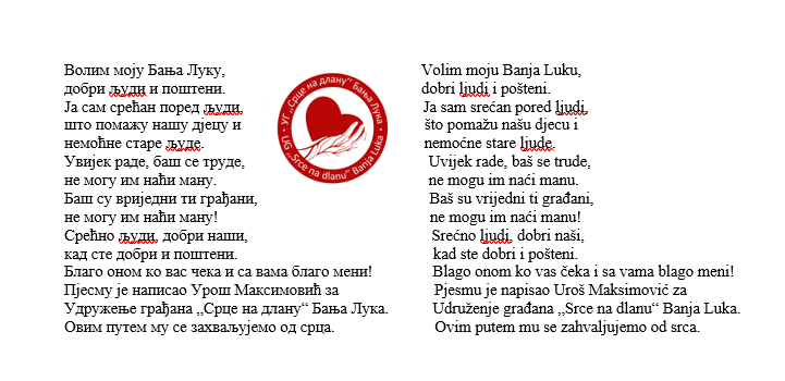 Захваљујемо се од срца Урошу М. на поклоњеној пјесми нашем Удружењу